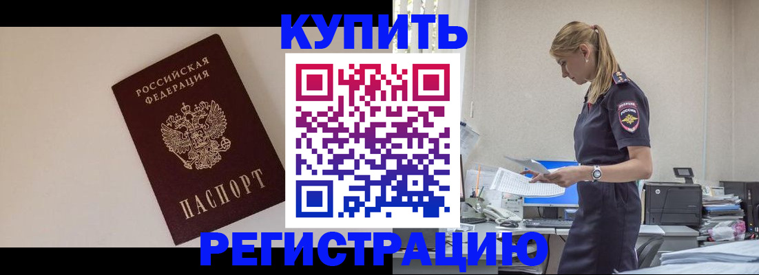 временная регистрация надежно в Крымске