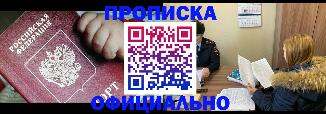 прописка для школы в Крымске